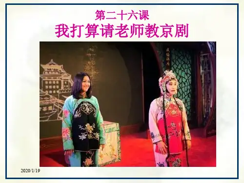 初级汉语汉语教程第一册第26课课