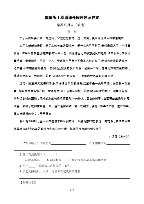 最新部编版1草原课外阅读题及答案