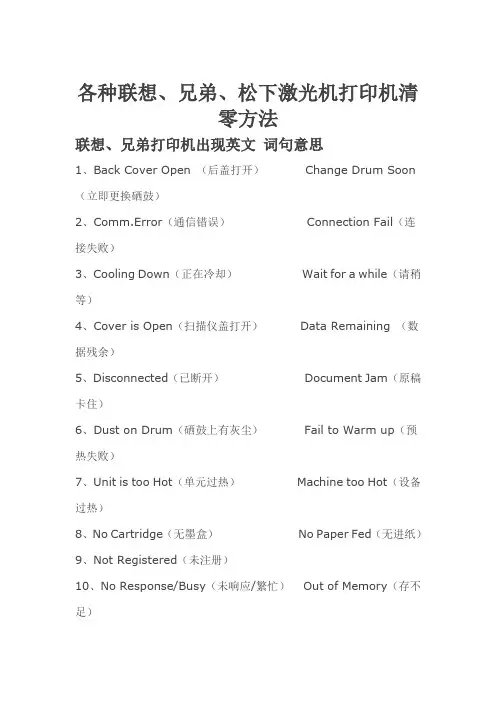 兄弟打印机清零方法