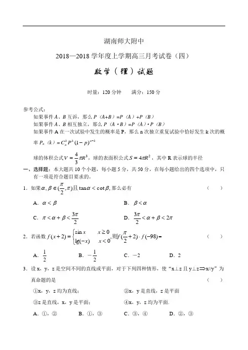 2018年最新 湖南师大附中(数学) 精品