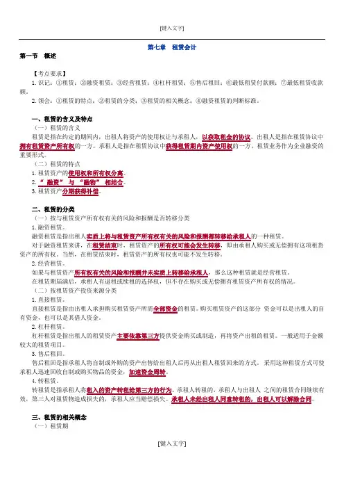 高级财务会计第七章 租赁会计