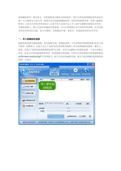 视频截取软件完美使用教程