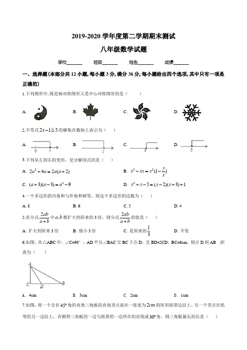 [北师大版]八年级下册数学《期末测试题》含答案解析