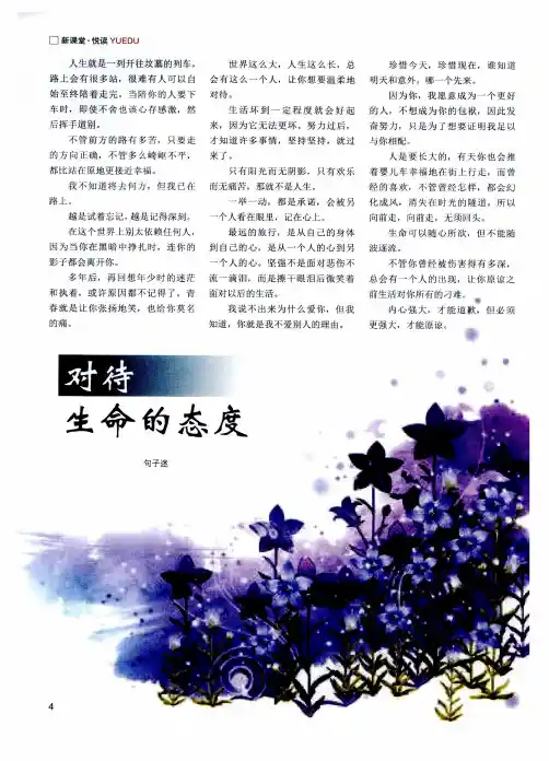 对待生命的态度