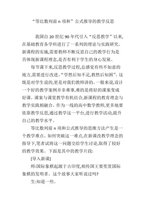 “等比数列前n项和”公式推导的教学反思
