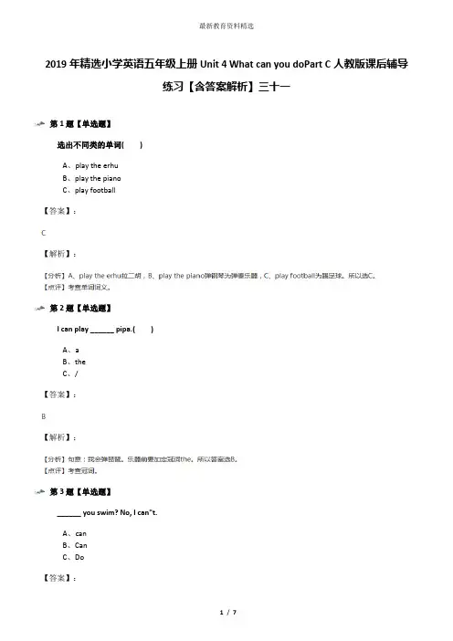 2019年精选小学英语五年级上册Unit 4 What can you doPart C人教版课后辅导练习【含答案解析】三十一