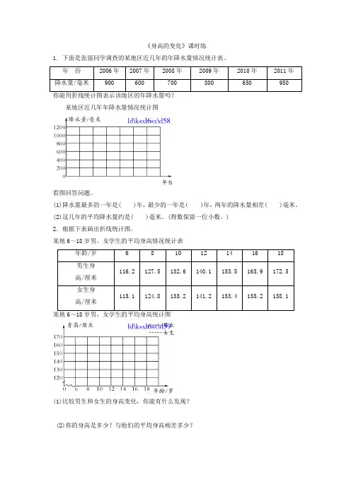 最新北师大版小学数学六年级上册第五单元身高的变化课后练习