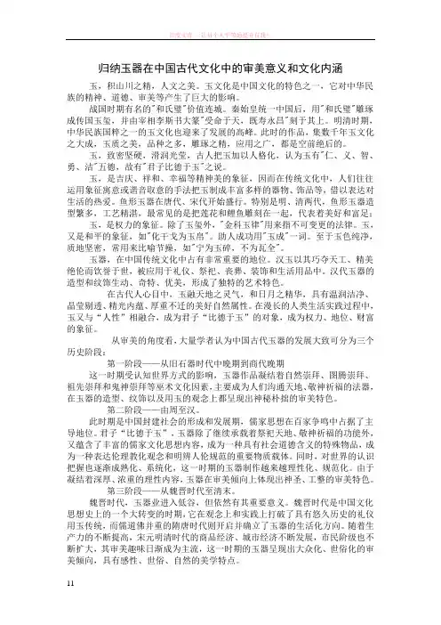 归纳玉器在中国古代文化中的审美意义和文化内涵美术鉴赏论文