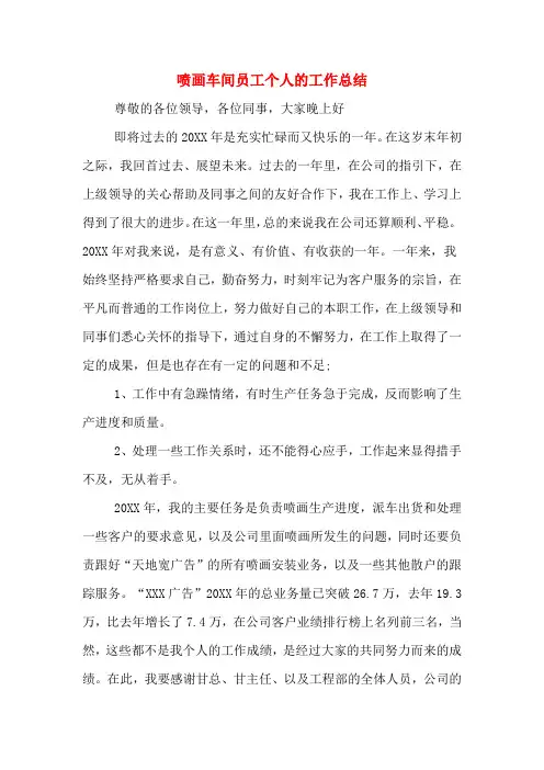 喷画车间员工个人的工作总结