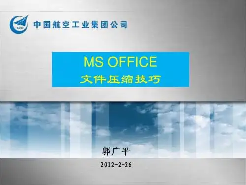 文件压缩技巧