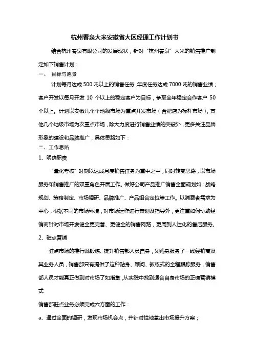 销售部门工作计划书
