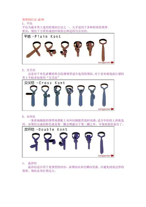 领带的打法10种