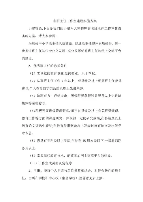 名班主任工作室建设实施方案