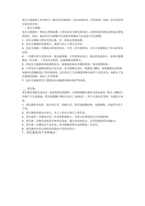 变压器与电压互感器的一些区别