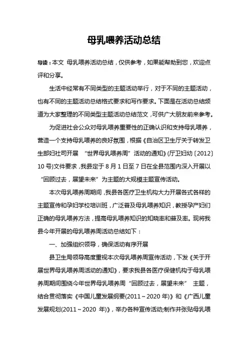 母乳喂养活动总结