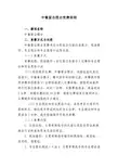 中餐宴会摆台竞赛规程