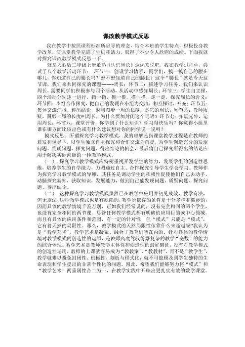课改教学模式反思