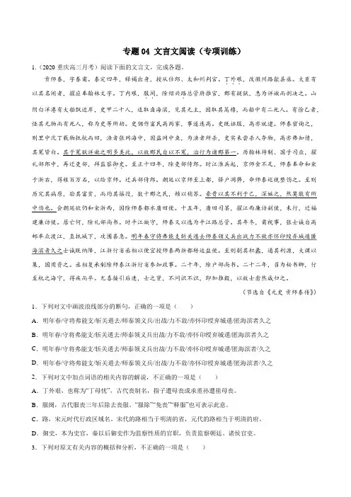 2020年高考语文二轮复习讲练测 专题04 文言文阅读(专项训练)