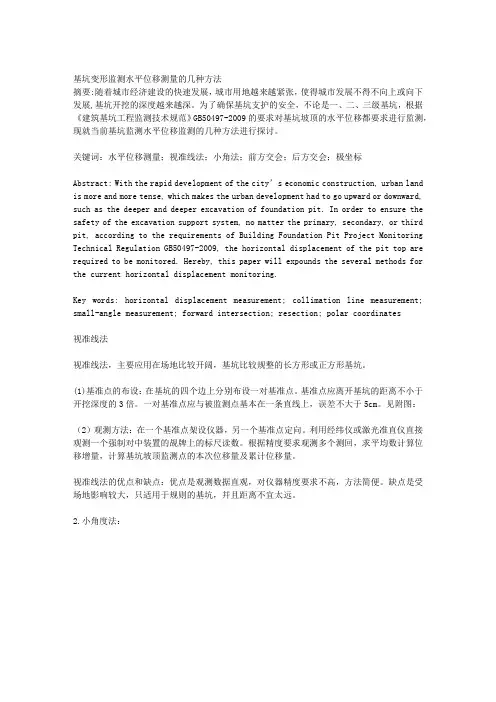 基坑变形监测水平位移测量的几种方法