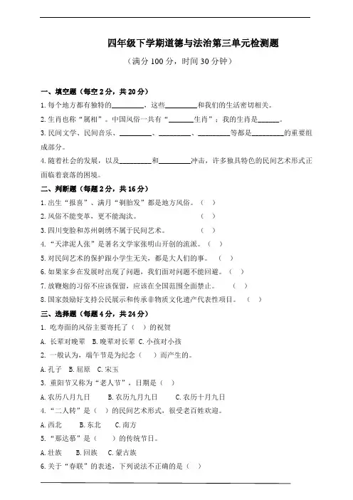 部编版四年级道德与法治下册第四单元：感受家乡文化  关心家乡发展  测试卷含答案