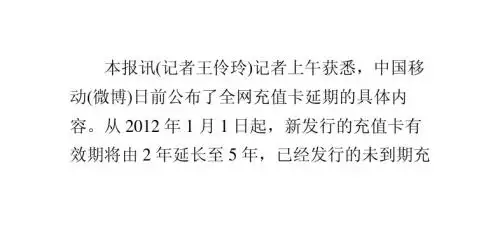 中国移动充值卡有效期延至5年