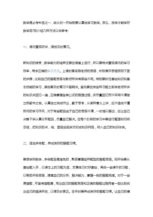 初三数学学习方法