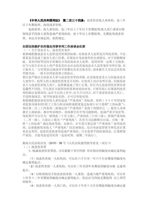 故意伤害罪刑法规定及司法解释