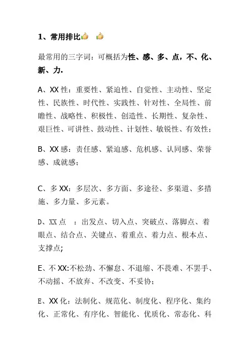 公文写作词语大全【范本模板】