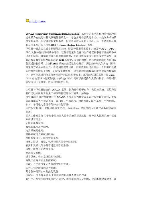 什么是SCADA