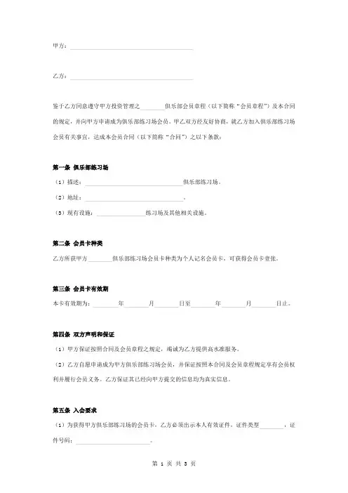 俱乐部个人记名会员卡合同协议书范本