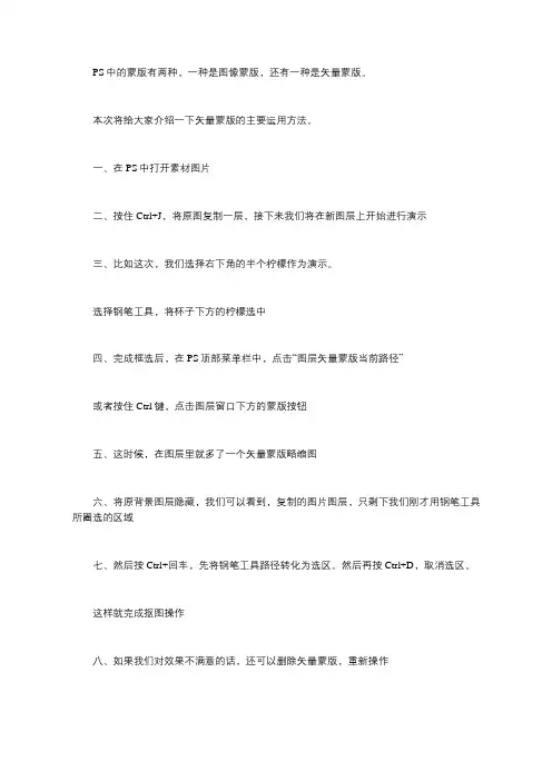 ps中的矢量蒙版的使用方法