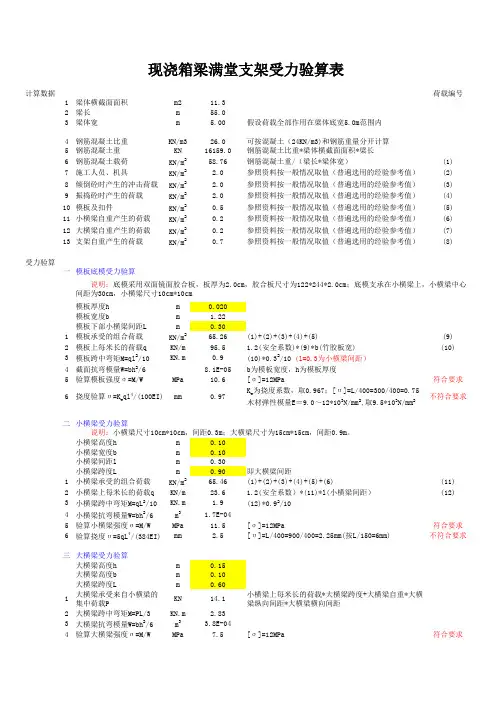 支架受力计算表