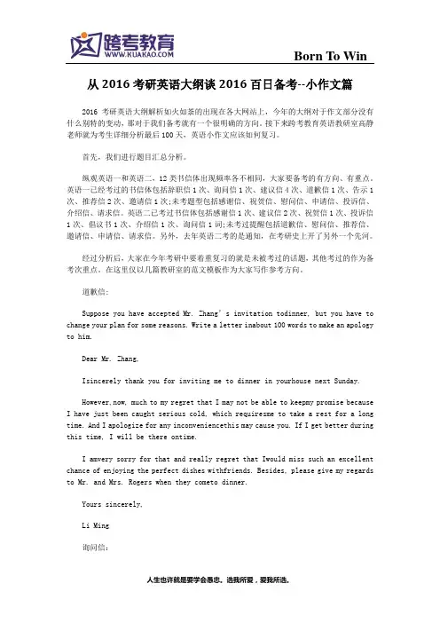 从2016考研英语大纲谈2016百日备考--小作文篇
