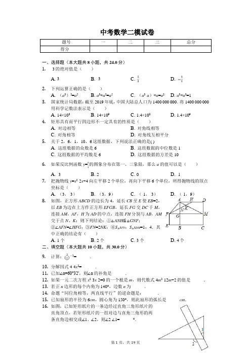 2020年江苏省徐州市中考数学二模试卷