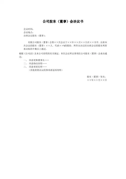 公司股东(董事)决议模板
