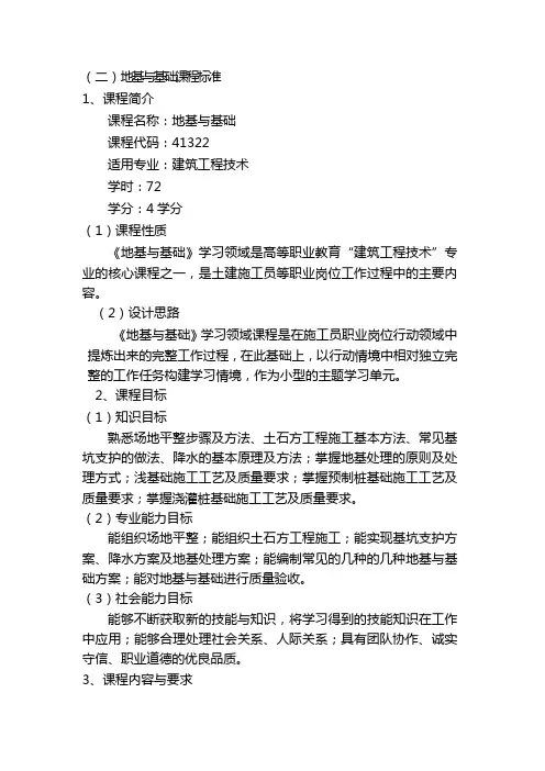《地基与基础》课程标准