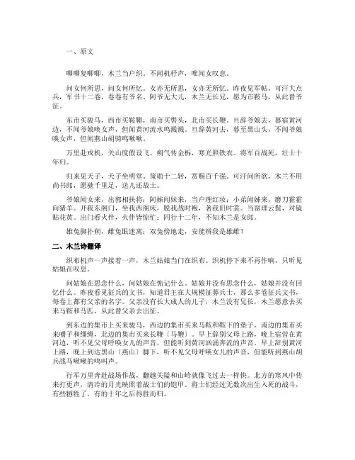文言文《木兰诗》原文及翻译