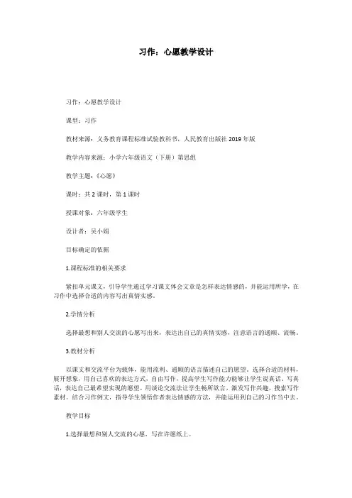 习作：心愿教学设计