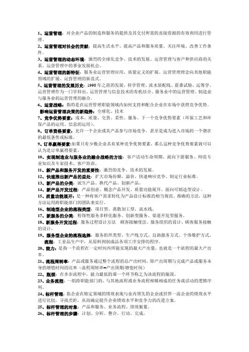 运营管理 2