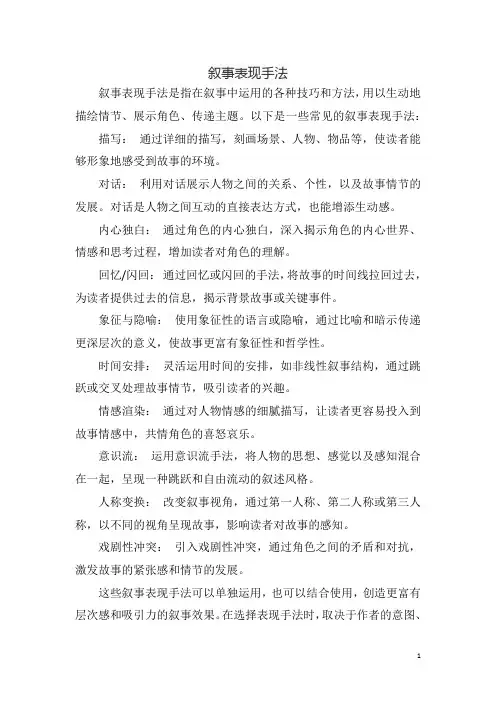 叙事表现手法