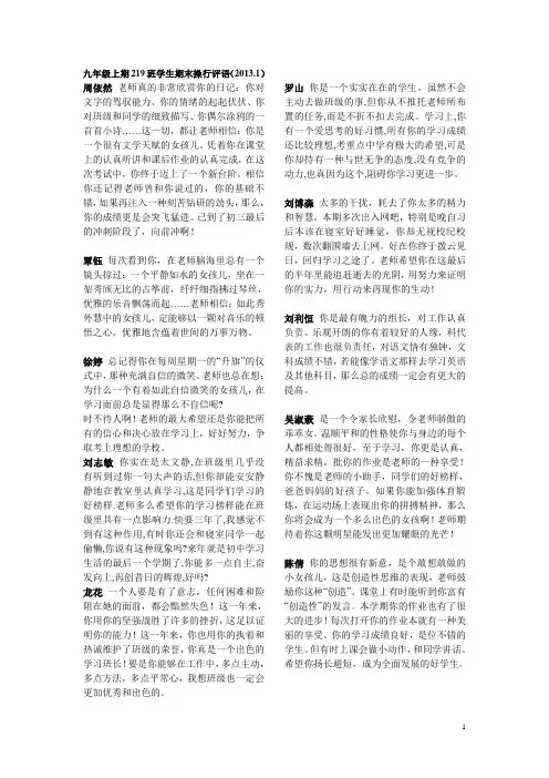 九年级上期219班学生期末操行评语 3