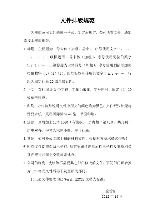 文件排版规范