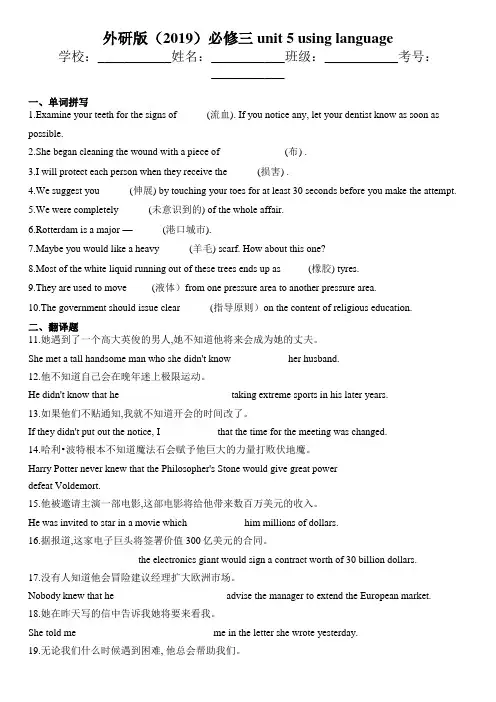 外研版(2019)必修第三册  unit 5 using language 同步练习含答案
