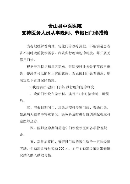 支持医务人员从事晚间、节假日门诊措施 2