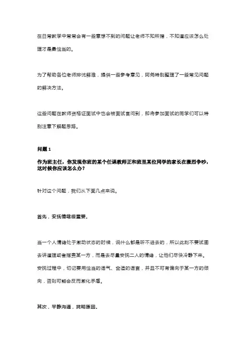 用结构化问题回答方法,解决日常教学问题