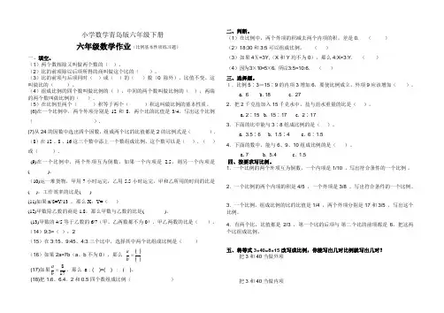 小学数学青岛版六年级下册比例的意义和基本性质练习题3