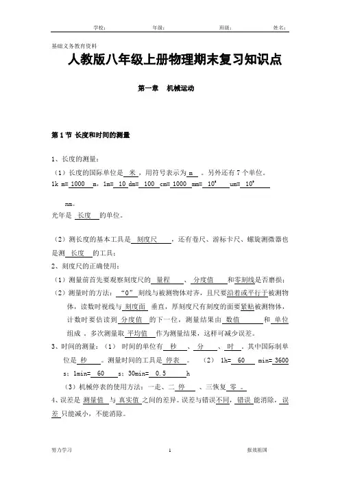 八年级物理上册期末复习知识点