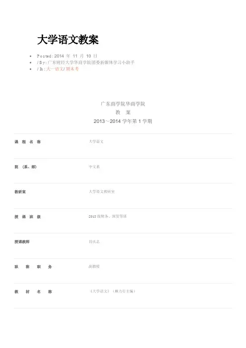 大学语文教案