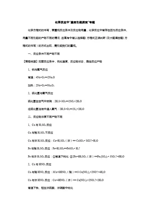 01.化学反应_量变引起质变_专题(教师版)-陈丽妃
