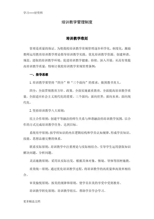 培训教学管理制度汇编